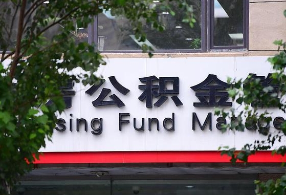 邯郸公积金可以自愿提取了（公积金可以自愿提取了支付宝）